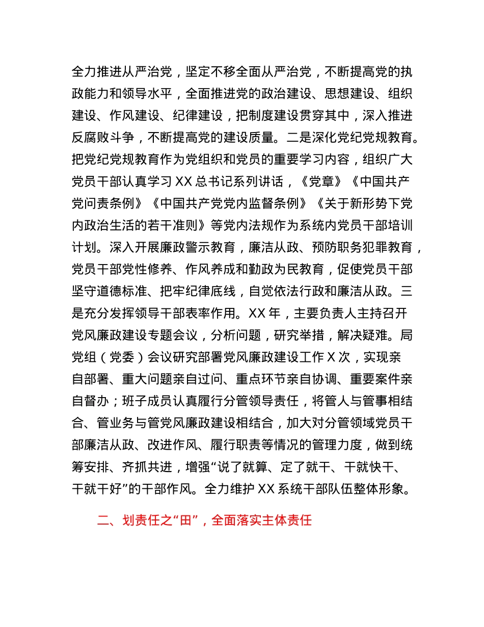 XX局党风廉政建设第一责任人责任落实情况报告.docx_第2页