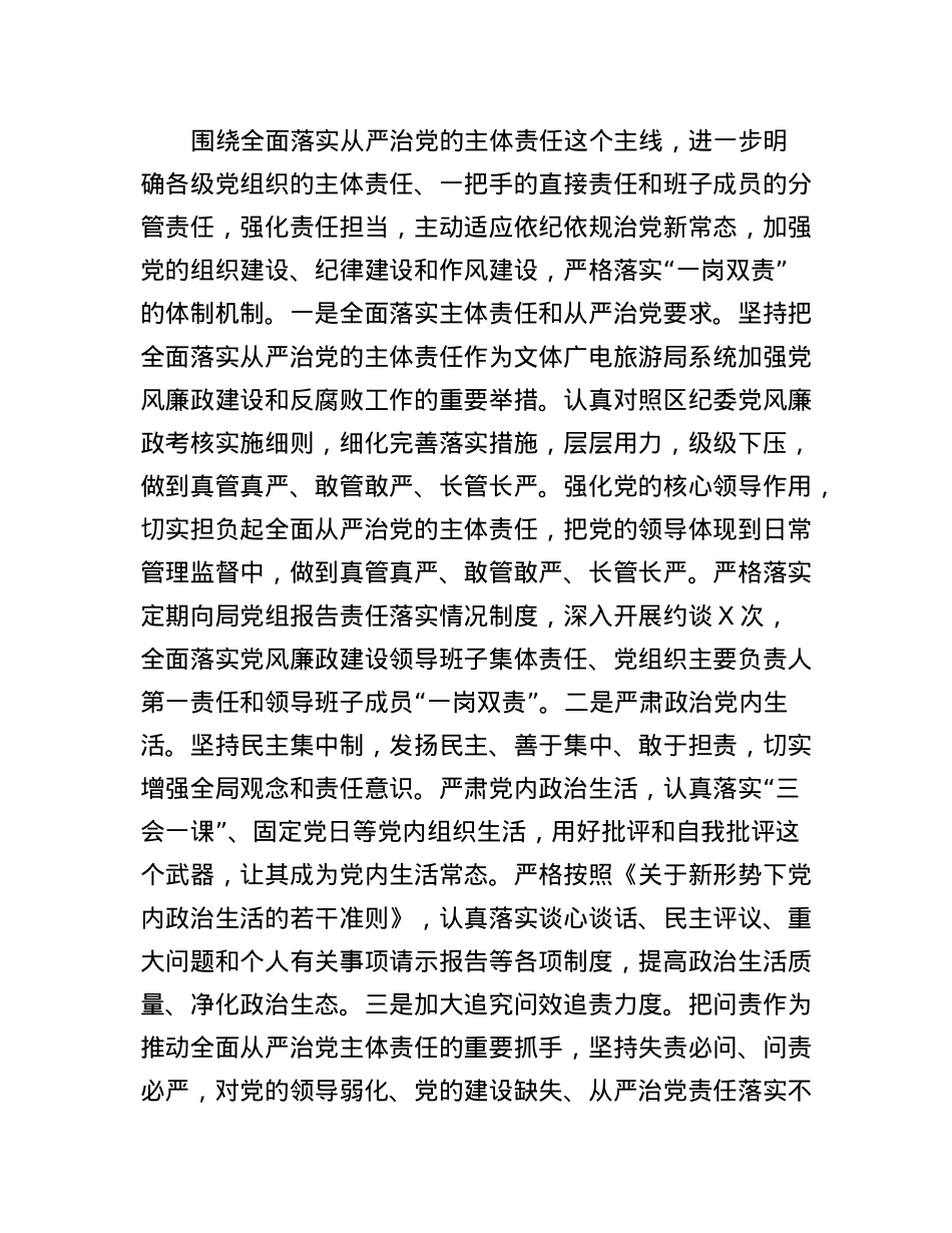 XX局党风廉政建设第一责任人责任落实情况报告.docx_第3页