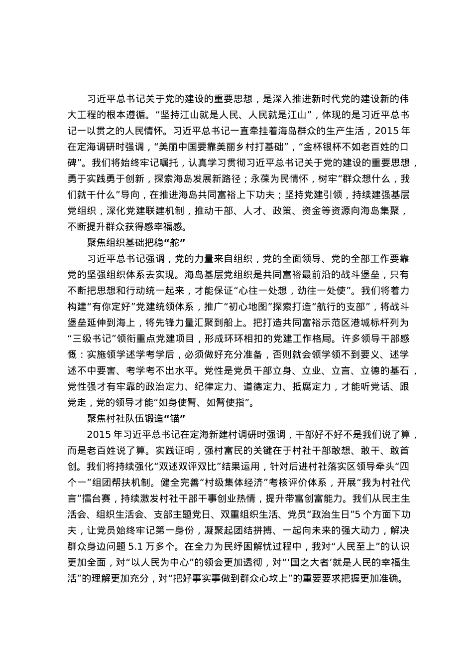 发言材料：党建引领海岛共同富裕先行.docx_第1页