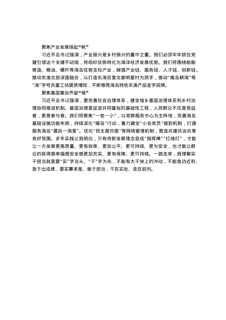 发言材料：党建引领海岛共同富裕先行.docx_第2页