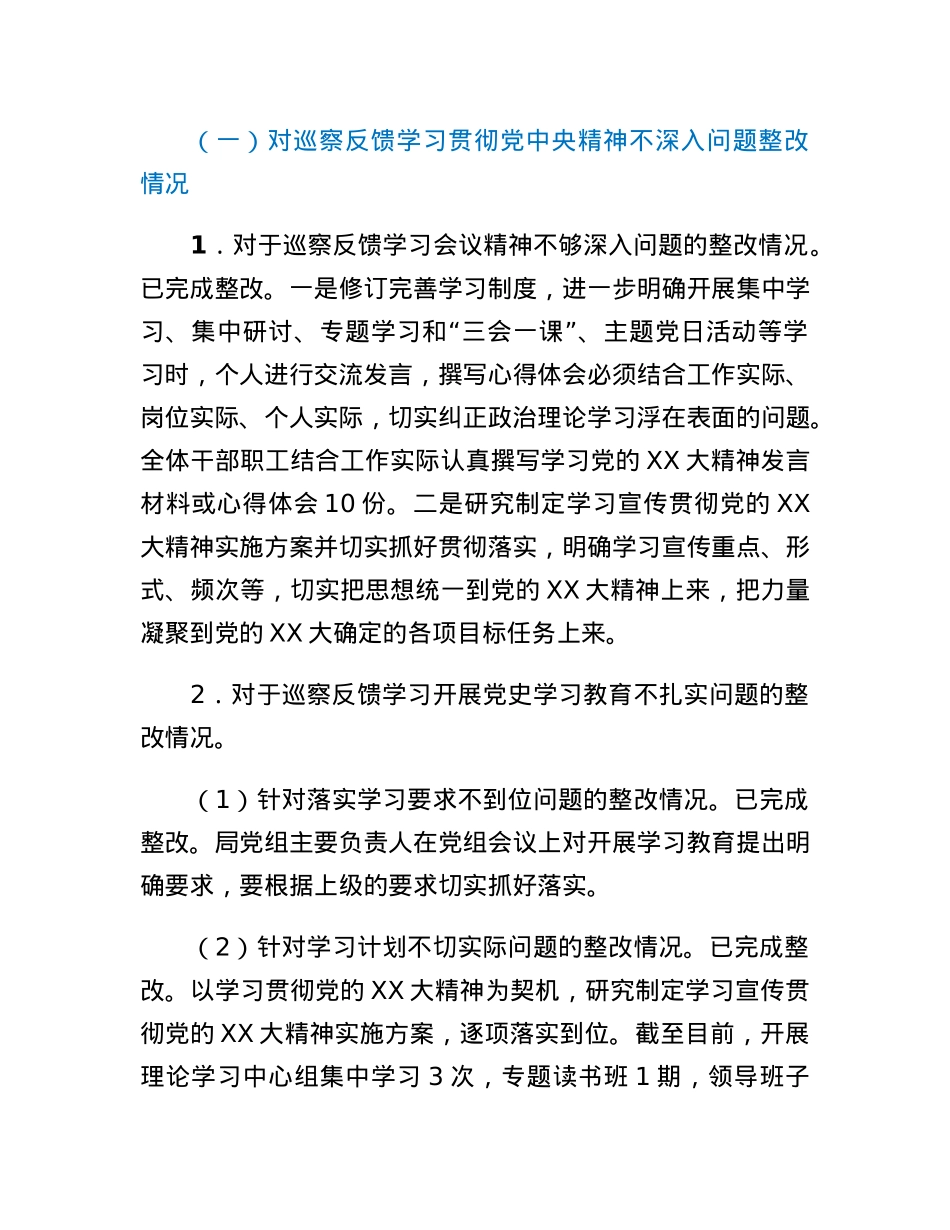 XX局党组关于落实县委第二巡察组巡察反馈意见集中整改进展情况的报告.docx_第2页