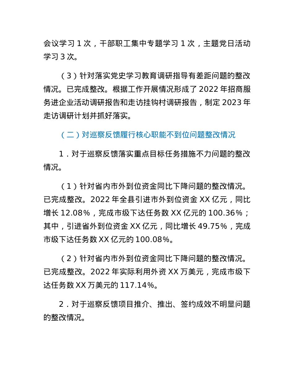 XX局党组关于落实县委第二巡察组巡察反馈意见集中整改进展情况的报告.docx_第3页