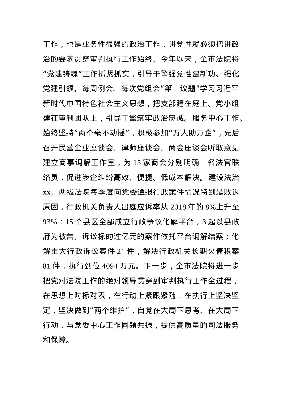 法院院长市委理论中心组学习发言.docx_第2页