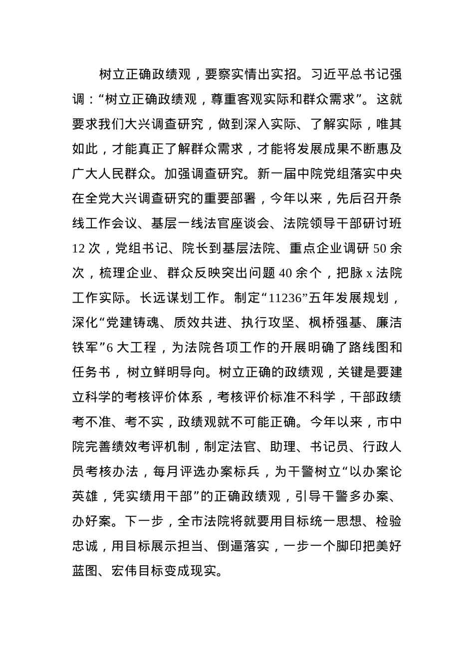 法院院长市委理论中心组学习发言.docx_第3页