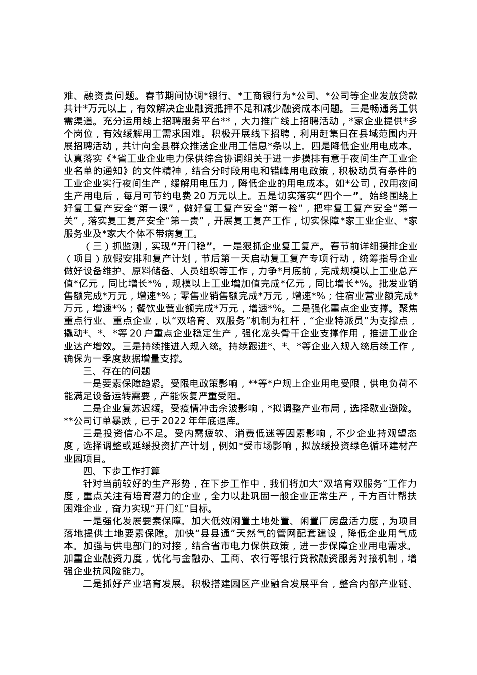 xx局关于工业和服务业复工复产工作情况的报告.docx_第2页