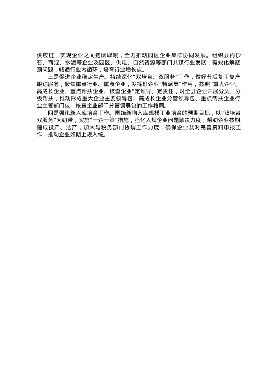xx局关于工业和服务业复工复产工作情况的报告.docx_第3页