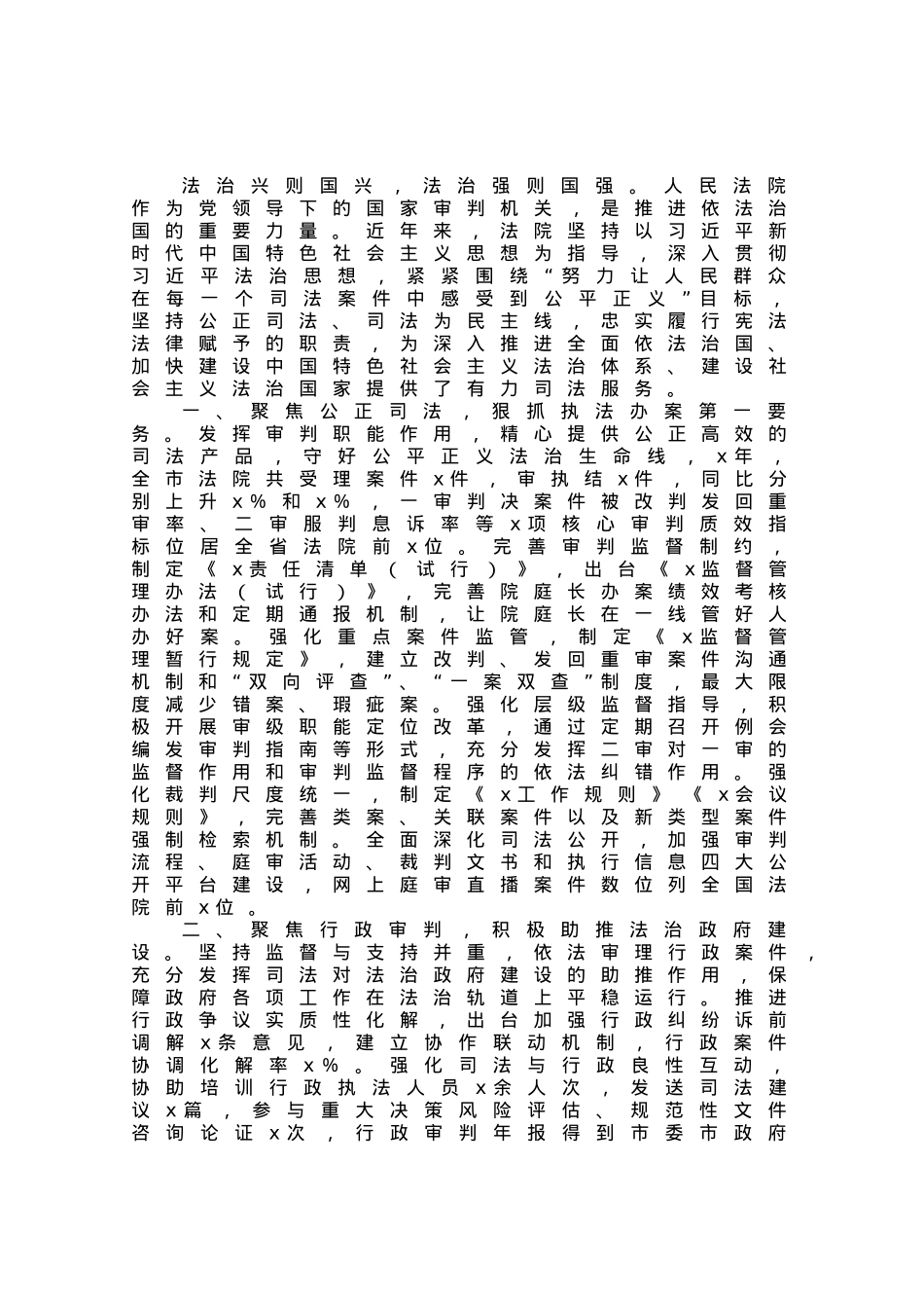 法院在全面依法治国调研座谈会上的交流发言.docx_第1页