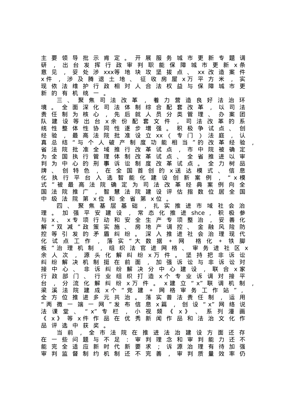 法院在全面依法治国调研座谈会上的交流发言.docx_第2页