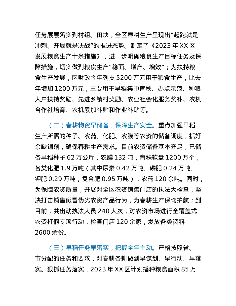 XX区当前春耕备耕和粮食生产工作情况汇报.docx_第2页