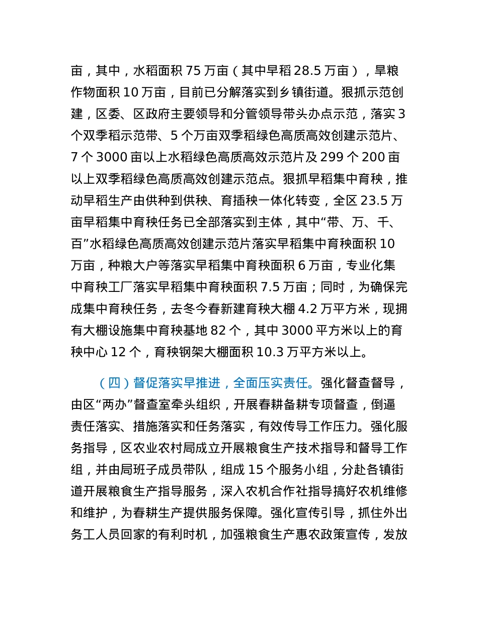 XX区当前春耕备耕和粮食生产工作情况汇报.docx_第3页