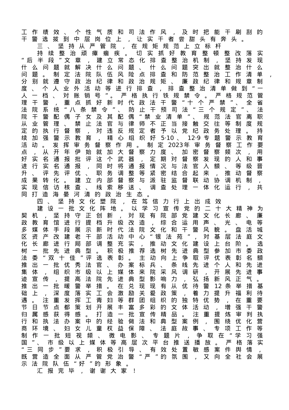 法院在全市党建重点工作推进会上的汇报发言材料.doc_第2页