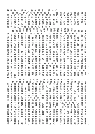 法院在全市党建重点工作推进会上的汇报发言材料.doc