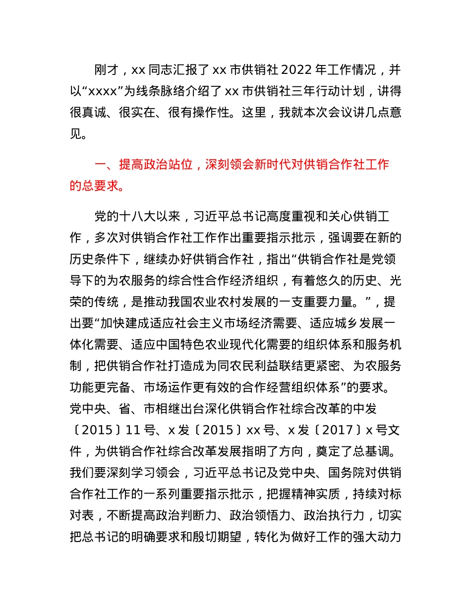 分管副市长在茂名市供销社系统高质量发展大会上的讲话.docx_第2页