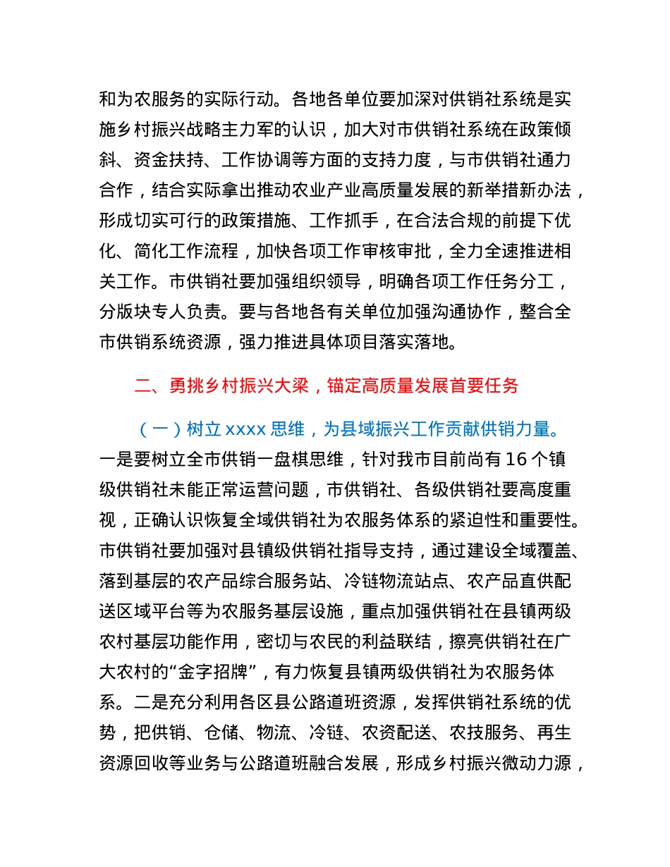 分管副市长在茂名市供销社系统高质量发展大会上的讲话.docx_第3页