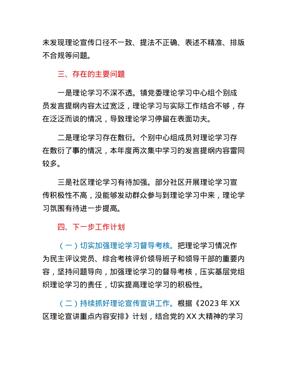 XX区基层理论学习宣传自查汇报.docx_第3页