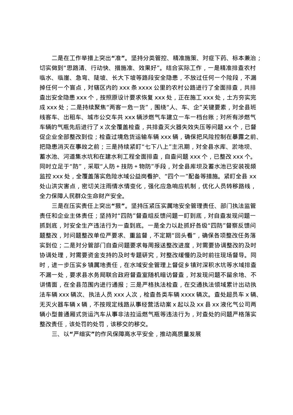 分管副县长在安全生产会议上的交流发言：全面夯实高水平安全助推经济高质量发展.docx_第2页