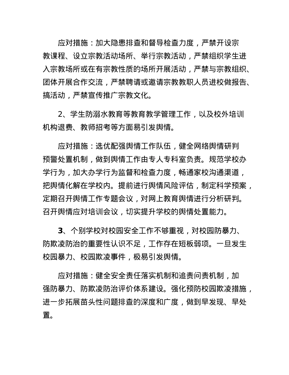 XX区教育系统意识形态领域风险隐患排查工作情况报告.docx_第2页