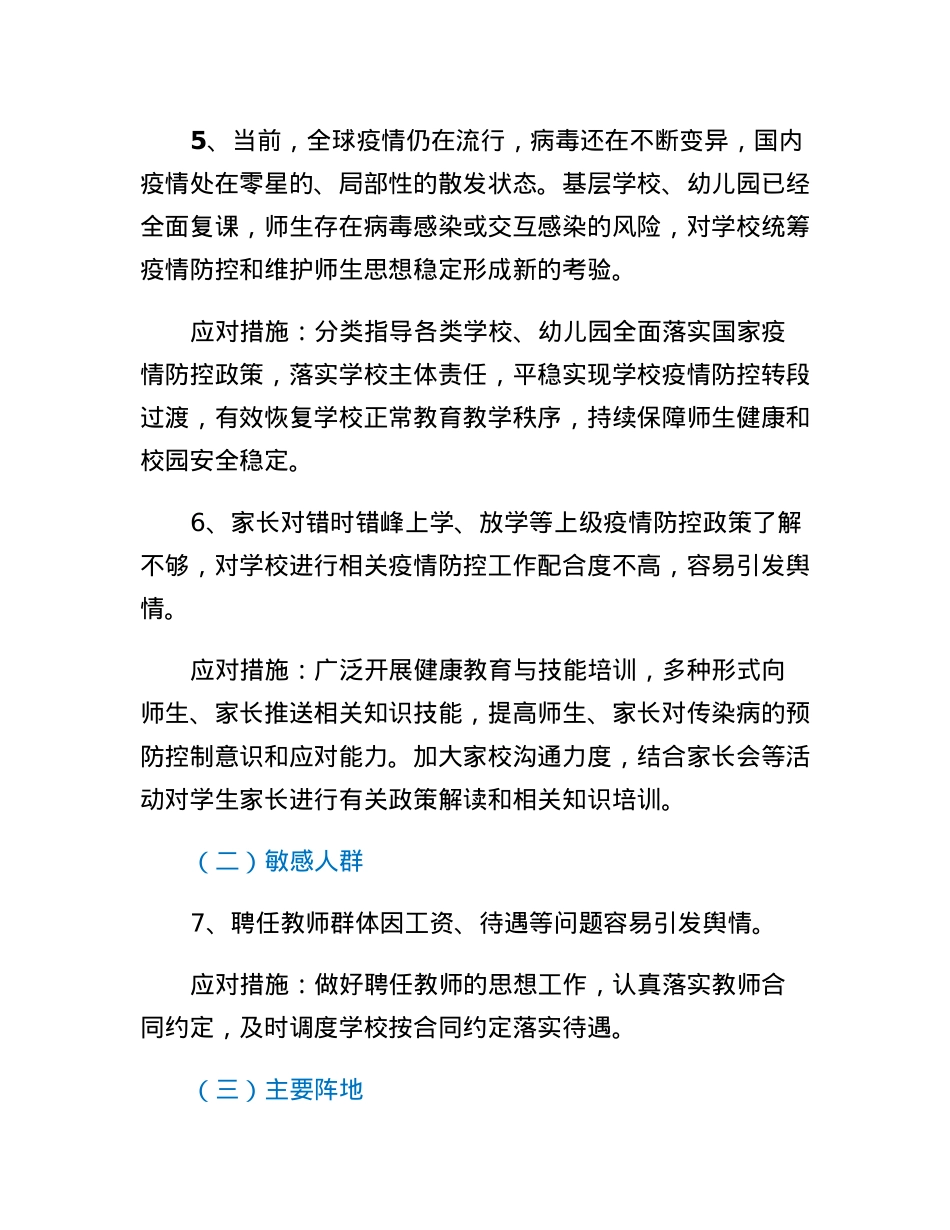 XX区教育系统意识形态领域风险隐患排查工作情况报告.docx_第3页