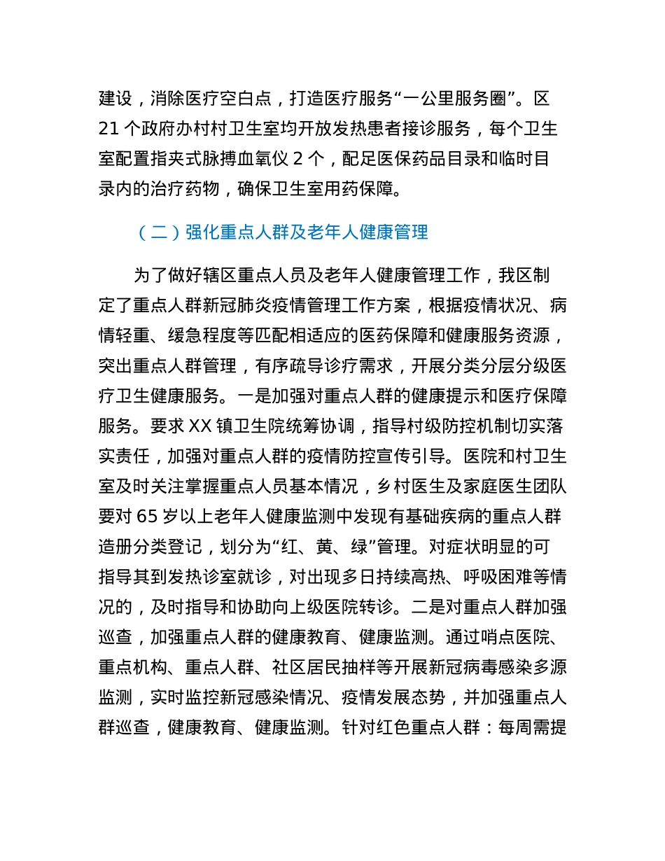 XX区近期疫情防控工作情况报告.docx_第2页