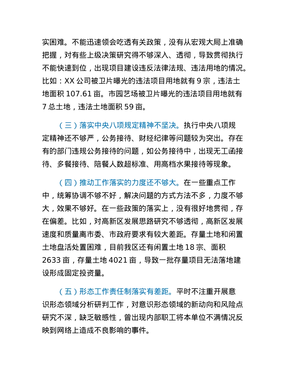 分管国土资源副区长落实市委巡察组反馈意见整改专题民主生活会发言提纲.docx_第2页