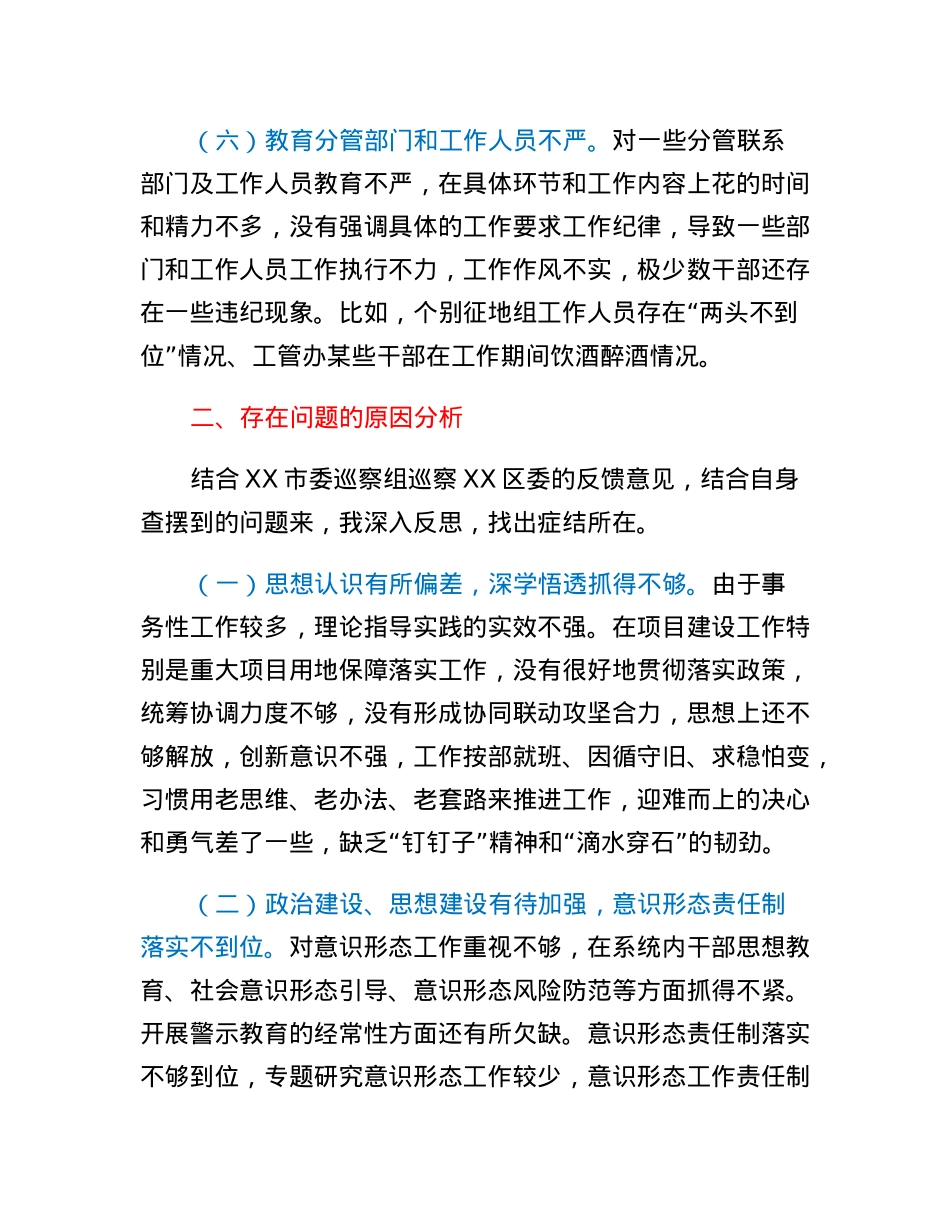 分管国土资源副区长落实市委巡察组反馈意见整改专题民主生活会发言提纲.docx_第3页