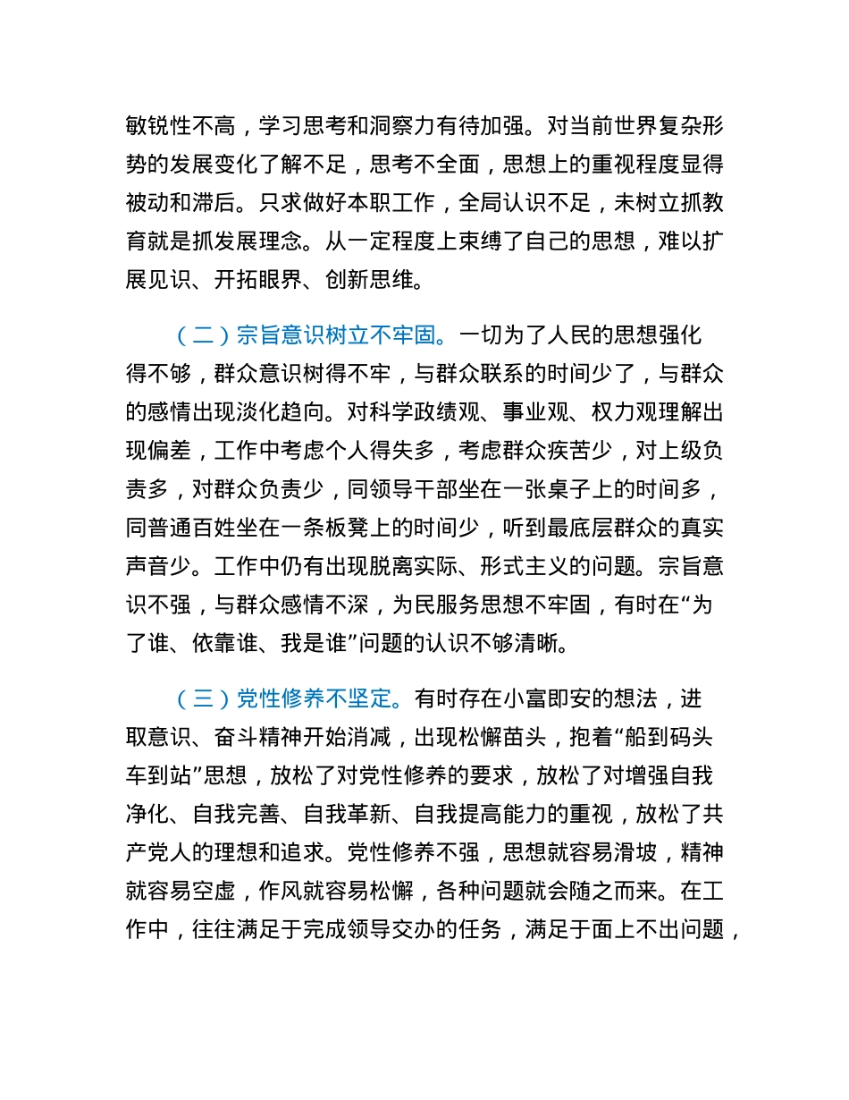 分管教育副区长落实市委巡察组反馈意见整改专题民主生活会发言提纲.docx_第3页