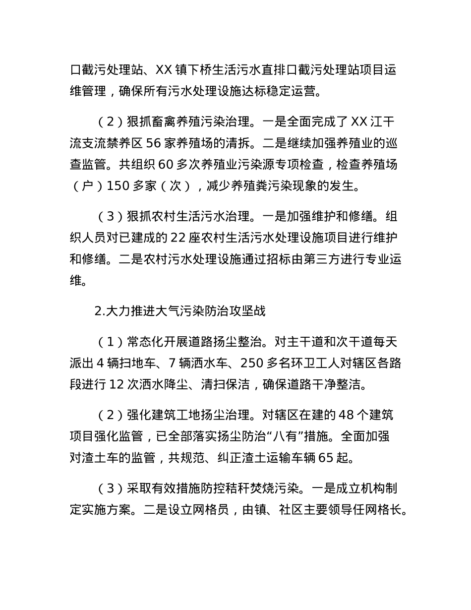XX区生态环境保护工作情况汇报.docx_第2页