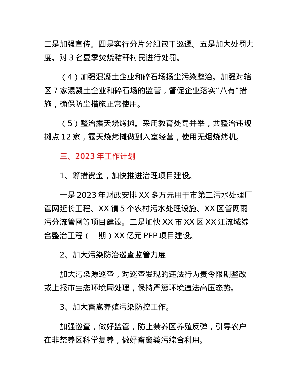 XX区生态环境保护工作情况汇报.docx_第3页