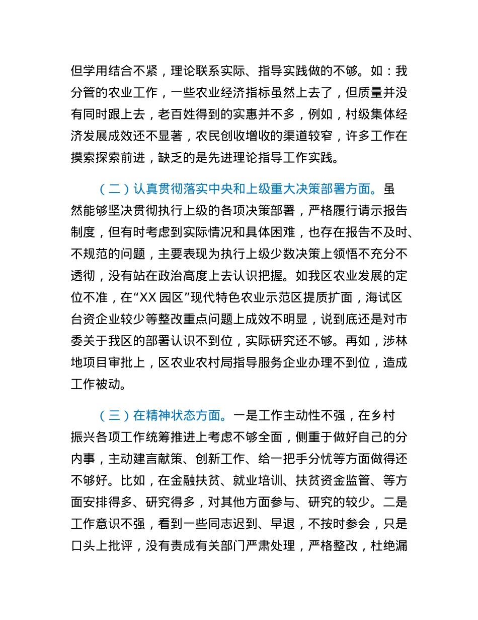 分管农业副区长落实市委巡察组反馈意见整改专题民主生活会发言提纲.docx_第2页