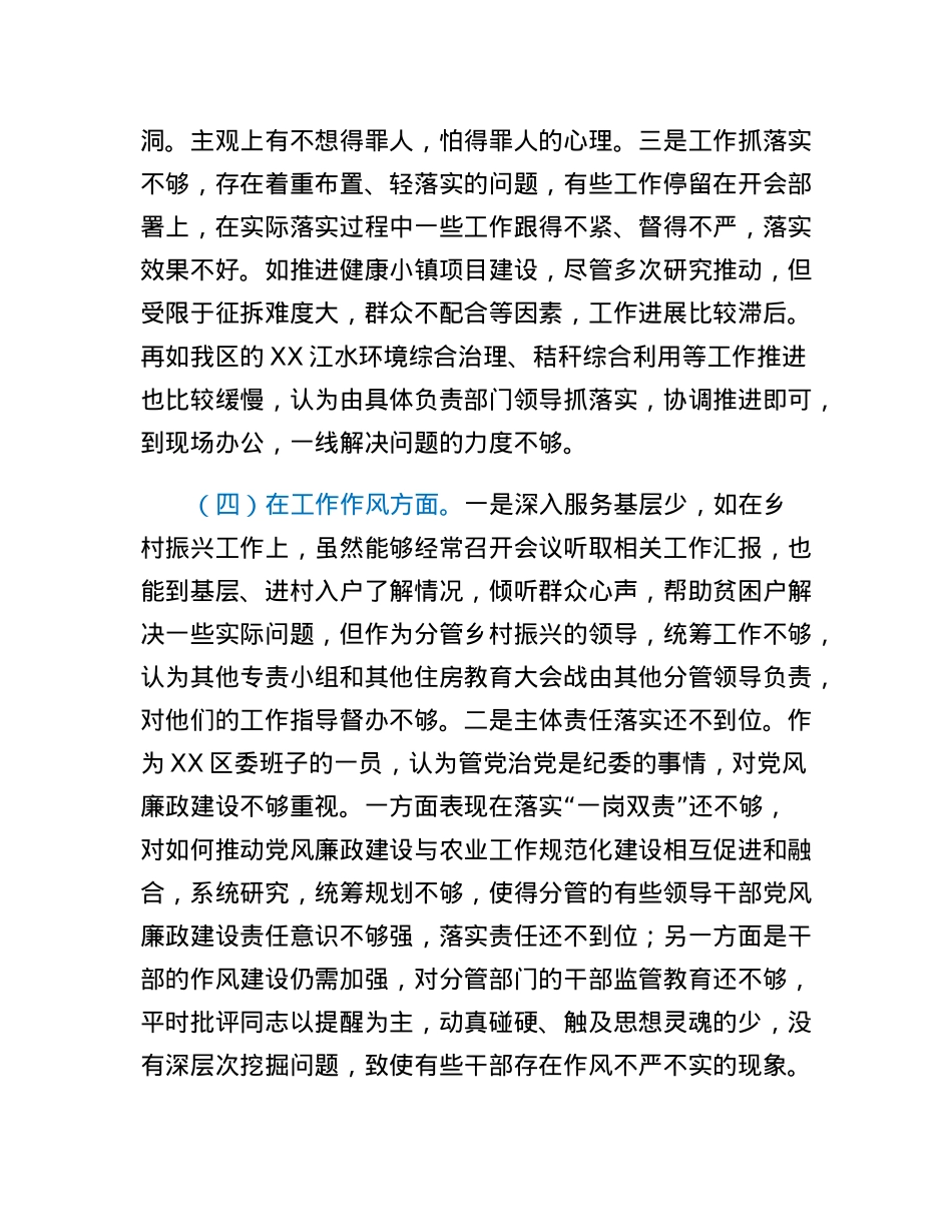 分管农业副区长落实市委巡察组反馈意见整改专题民主生活会发言提纲.docx_第3页