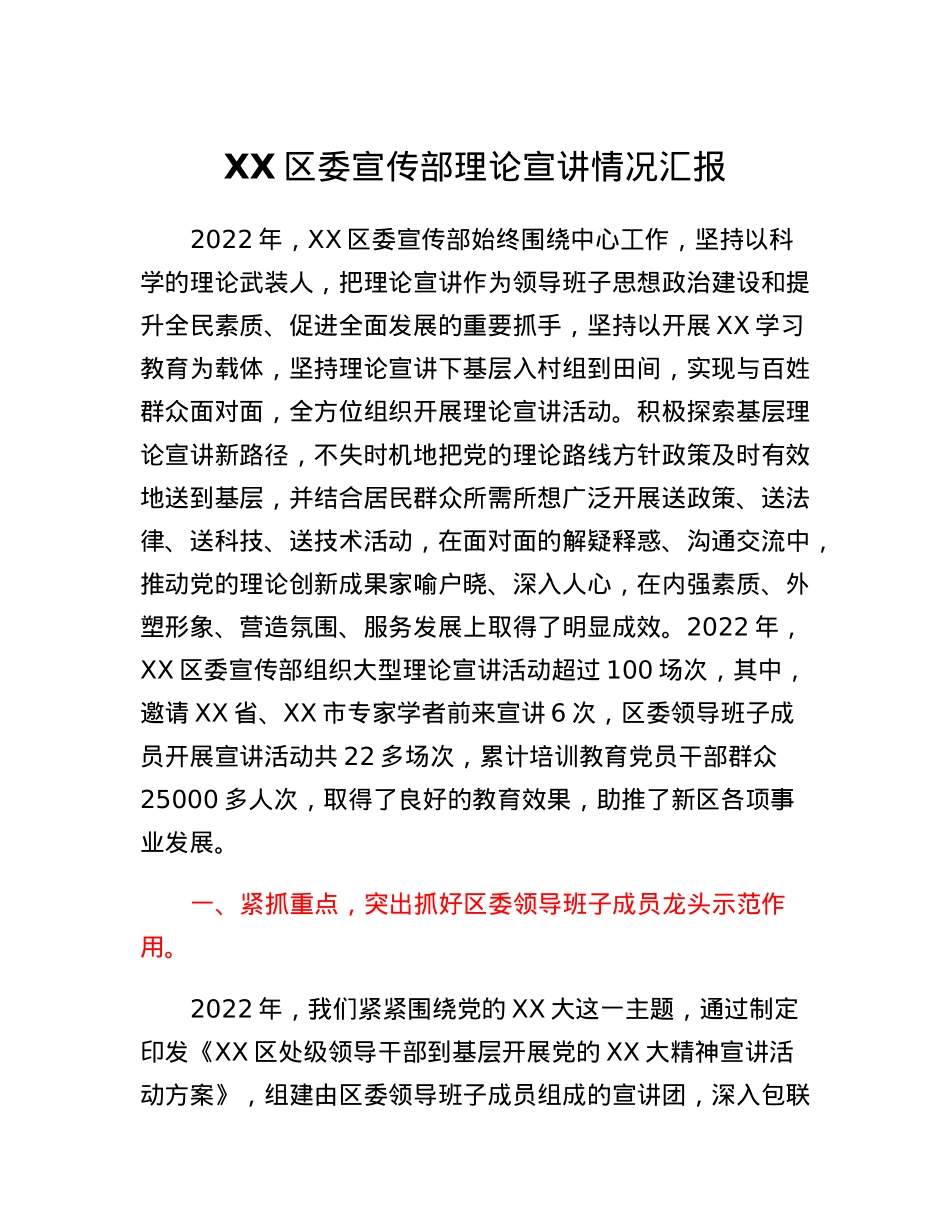 XX区委宣传部理论宣讲情况汇报.docx_第1页