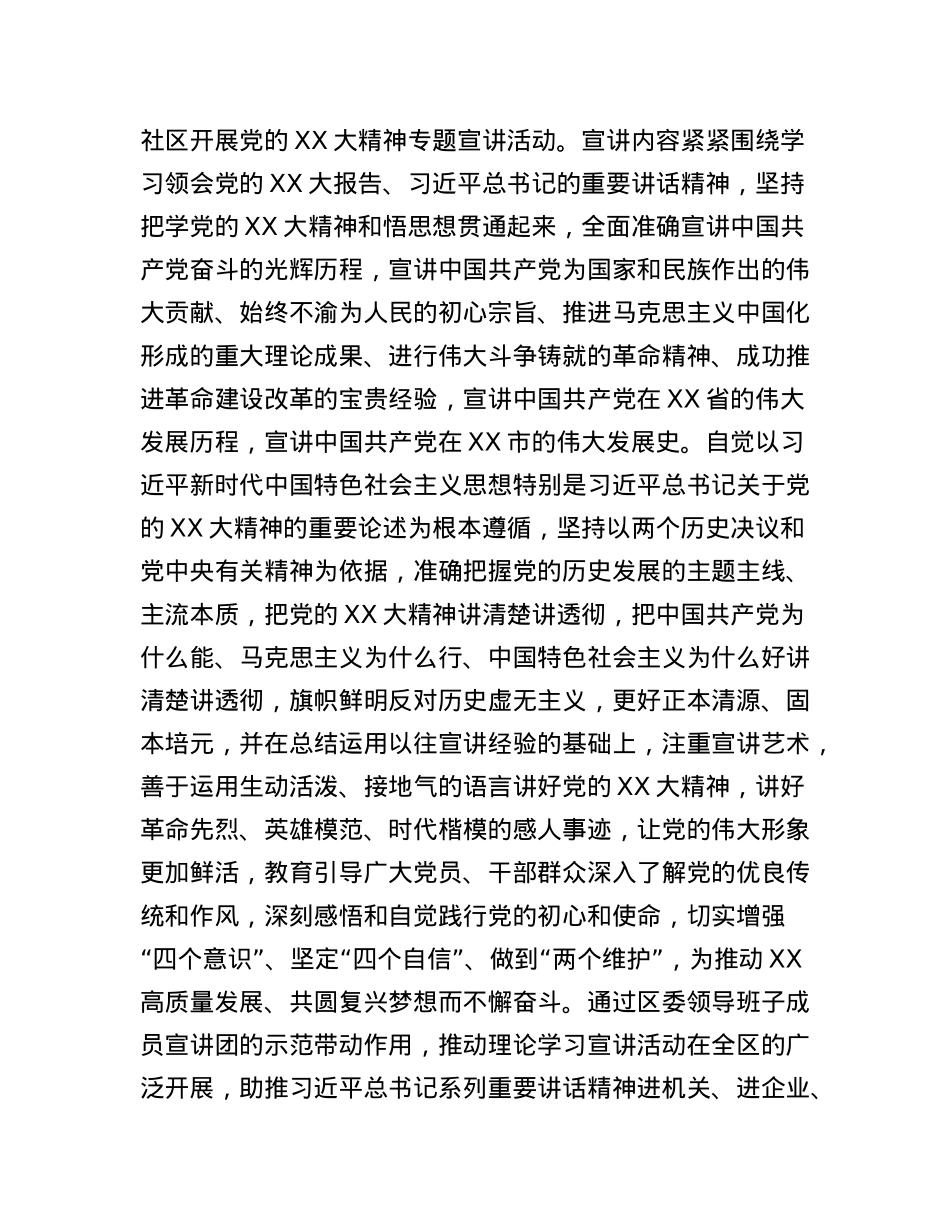 XX区委宣传部理论宣讲情况汇报.docx_第2页