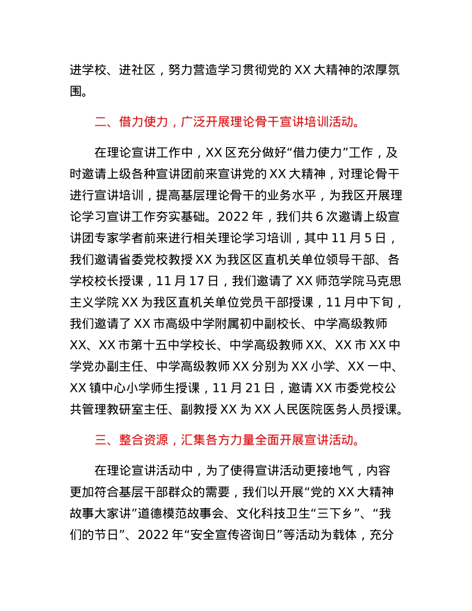 XX区委宣传部理论宣讲情况汇报.docx_第3页