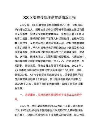 XX区委宣传部理论宣讲情况汇报.docx
