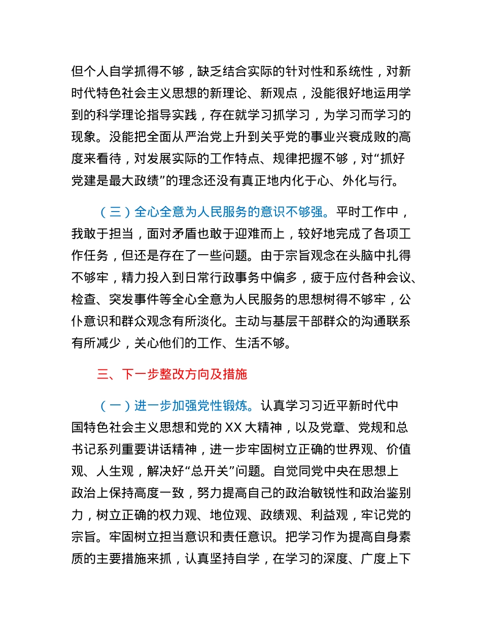分管审批副区长落实市委巡察组反馈意见整改专题民主生活会发言提纲.docx_第3页