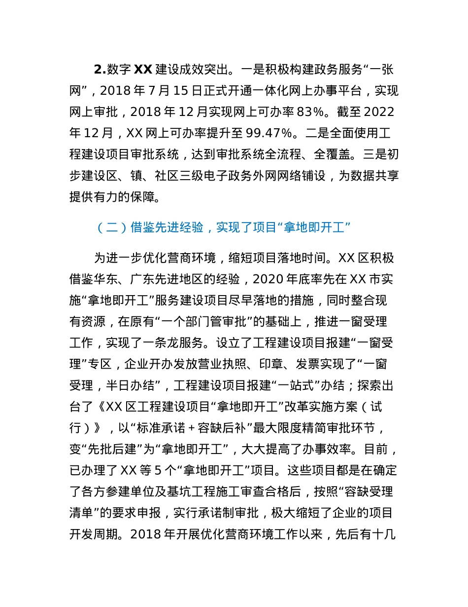 XX区优化营商环境助推经济高质量发展调研报告.docx_第2页