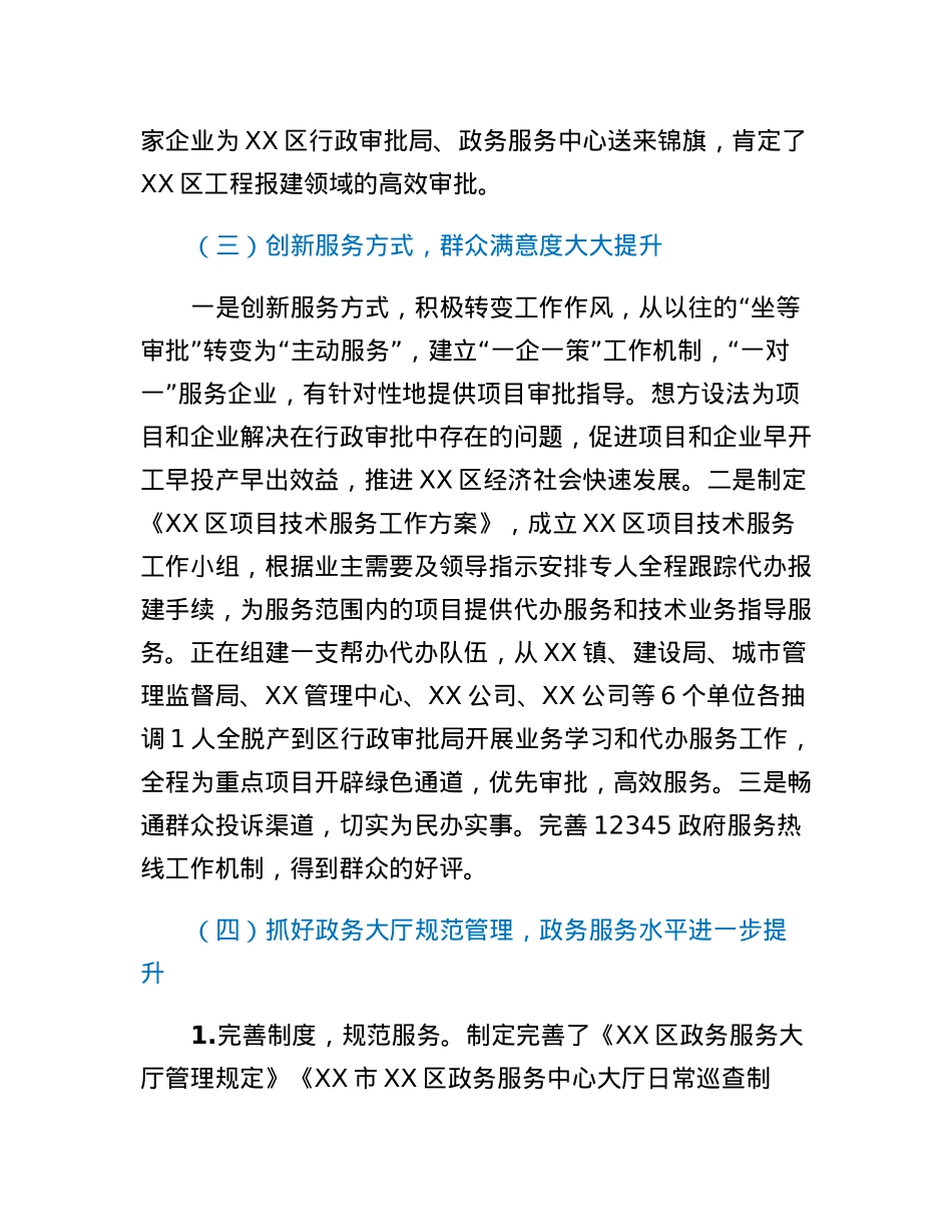 XX区优化营商环境助推经济高质量发展调研报告.docx_第3页