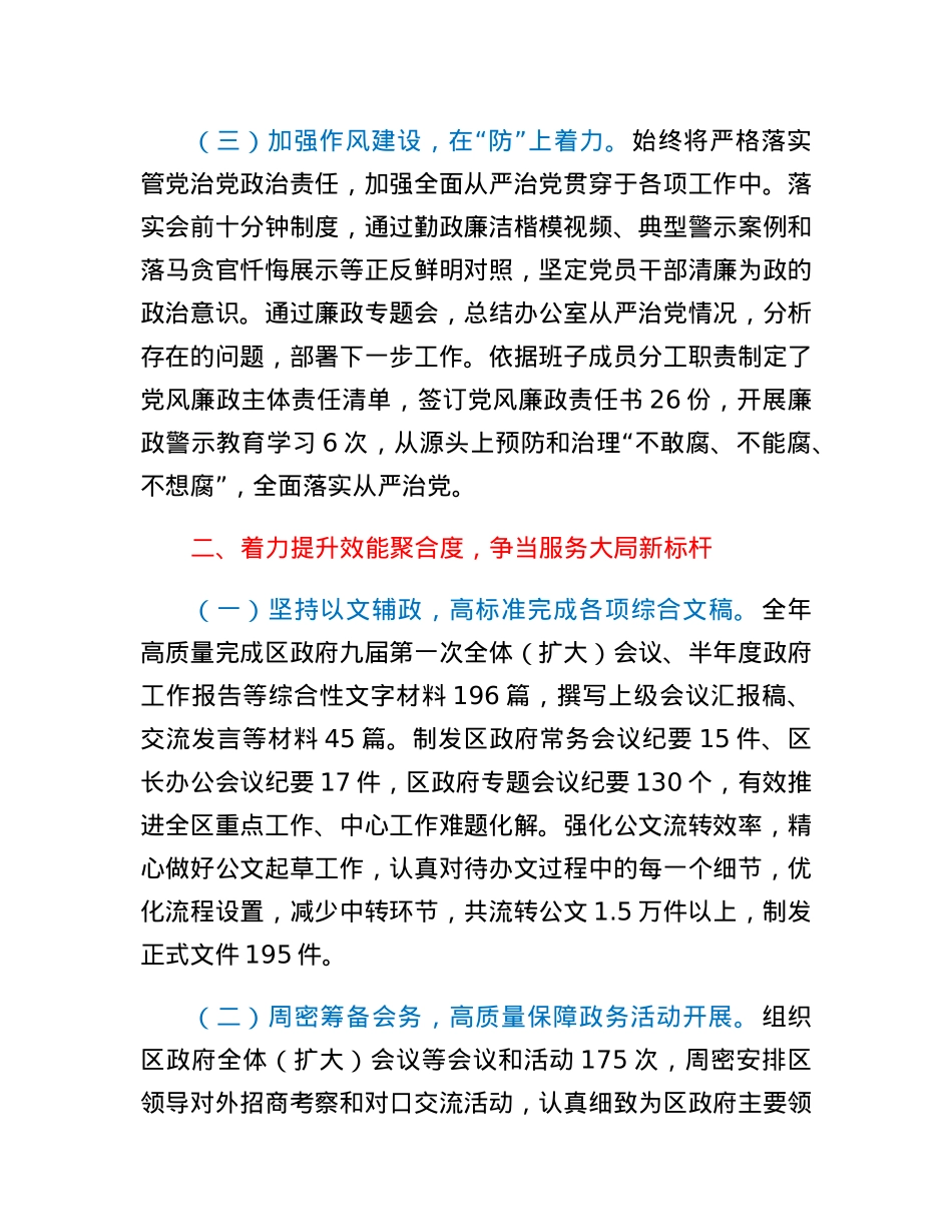 XX区政府办2022年度工作总结报告.docx_第2页