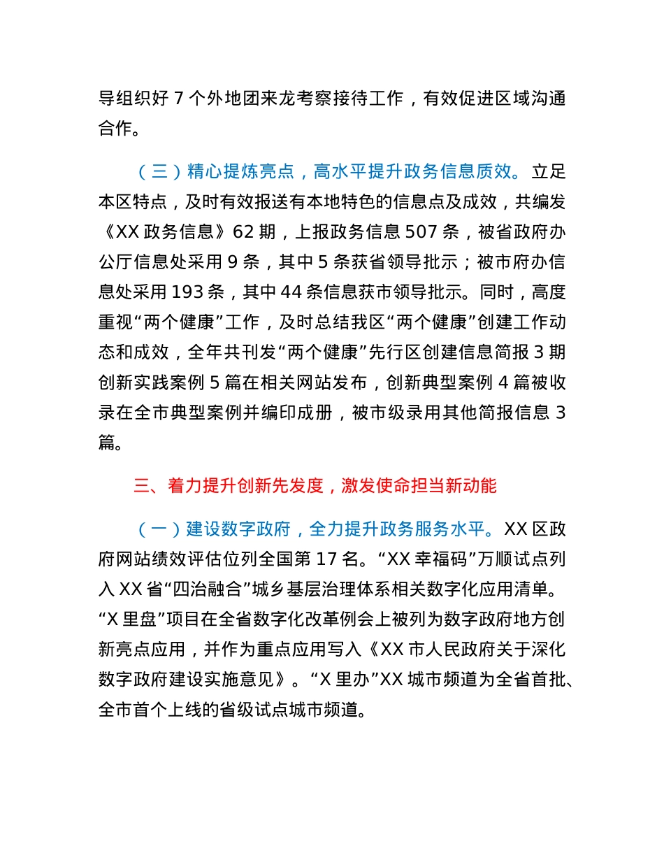 XX区政府办2022年度工作总结报告.docx_第3页
