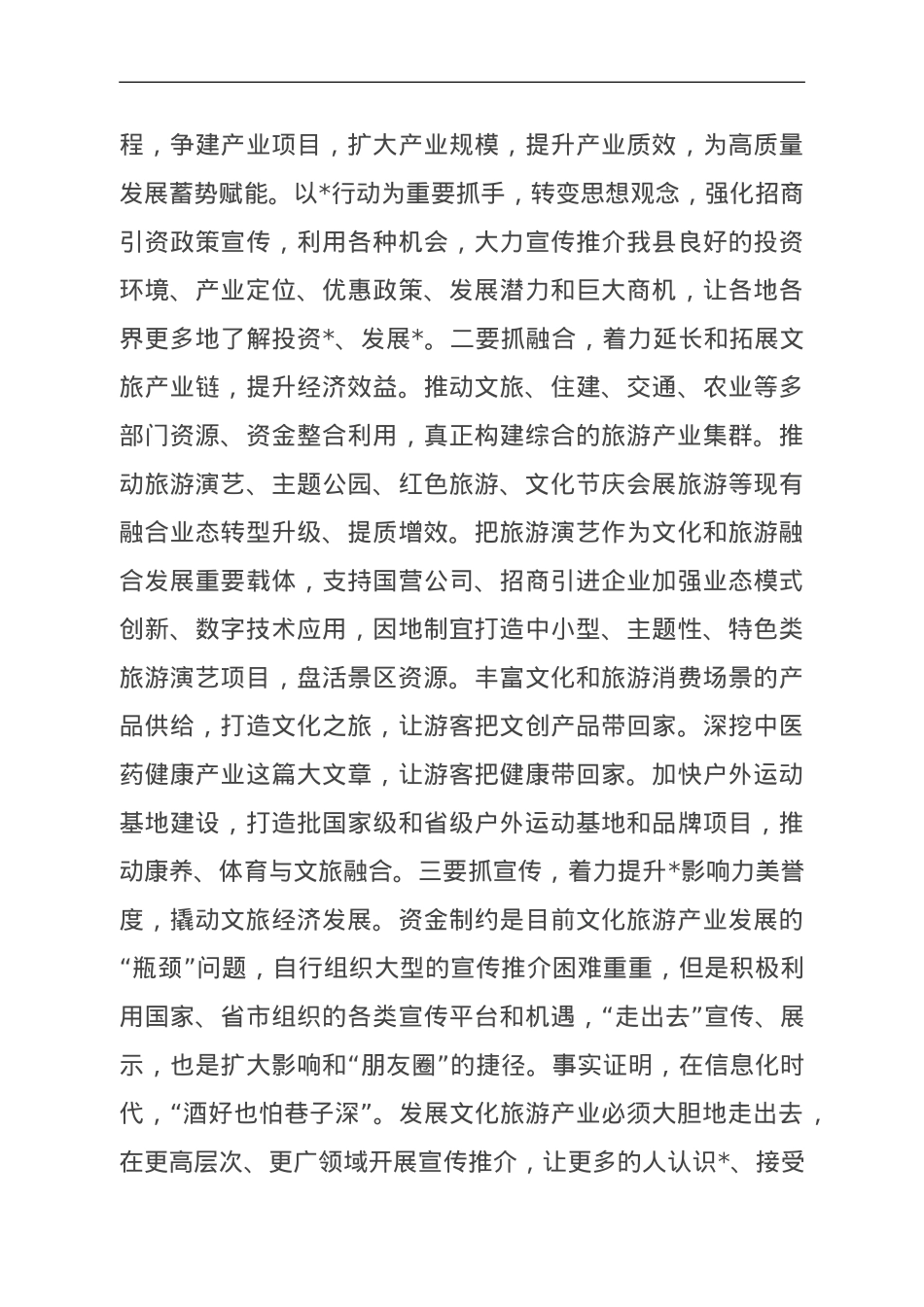 分管文旅副县长在县委理论学习中心组主题教育专题读书班上的研讨交流发言.doc_第3页