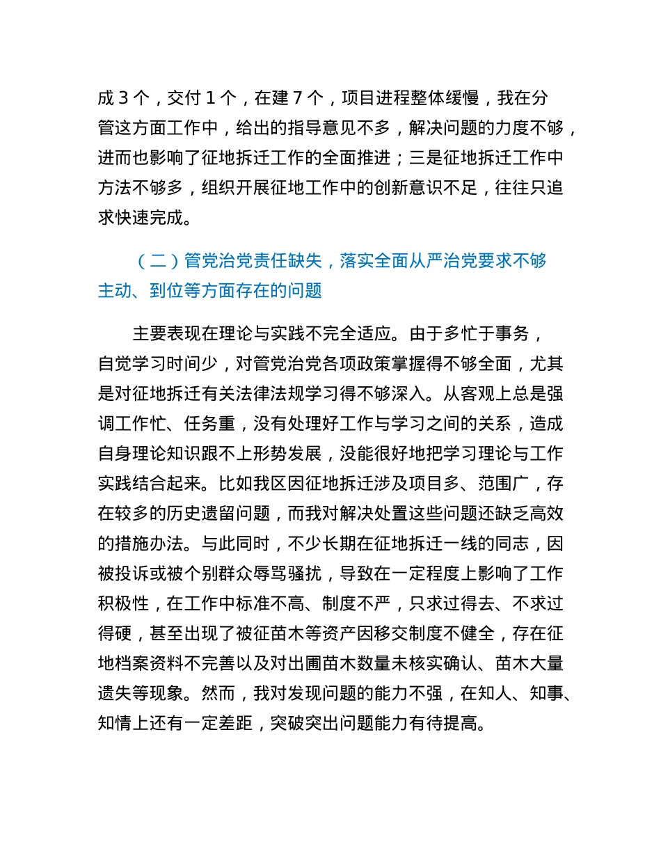 分管住建征拆副区长落实市委巡察组反馈意见整改专题民主生活会发言提纲.docx_第2页