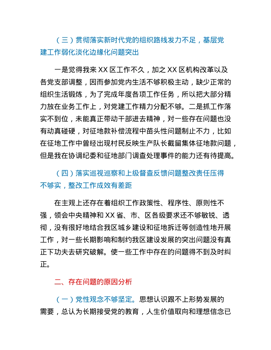 分管住建征拆副区长落实市委巡察组反馈意见整改专题民主生活会发言提纲.docx_第3页