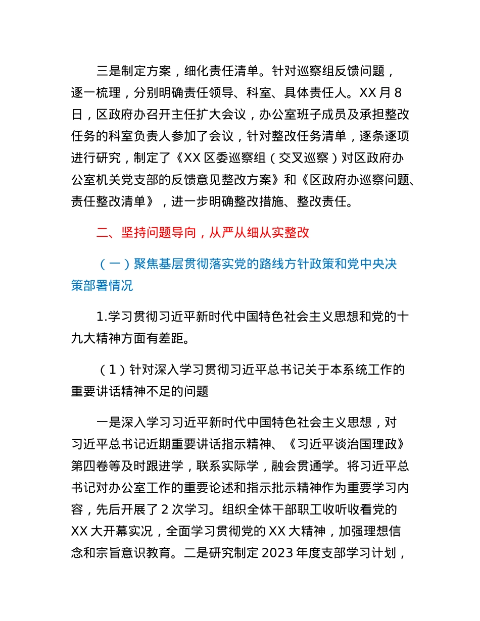 XX区政府办机关支部巡察整改进展情况的报告.docx_第2页