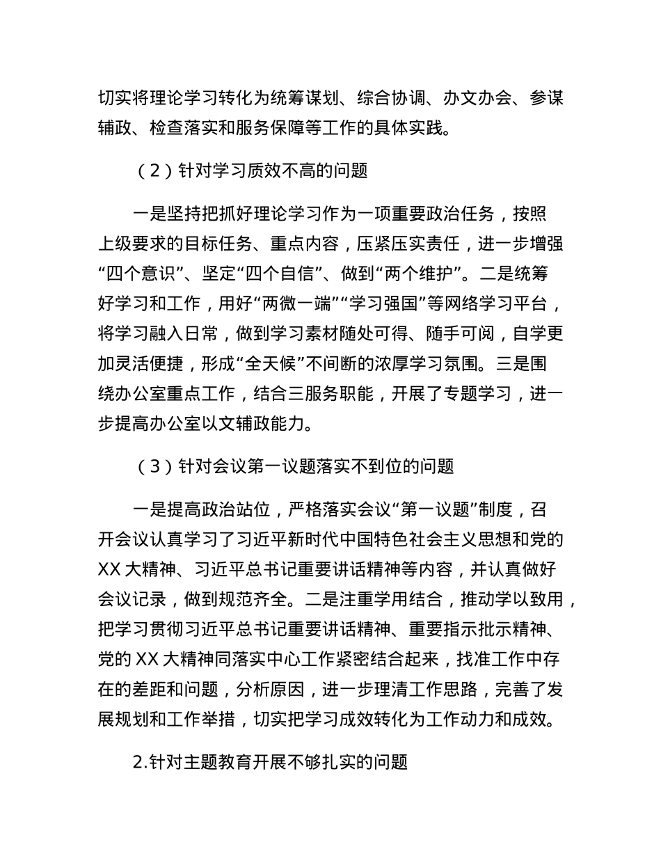 XX区政府办机关支部巡察整改进展情况的报告.docx_第3页