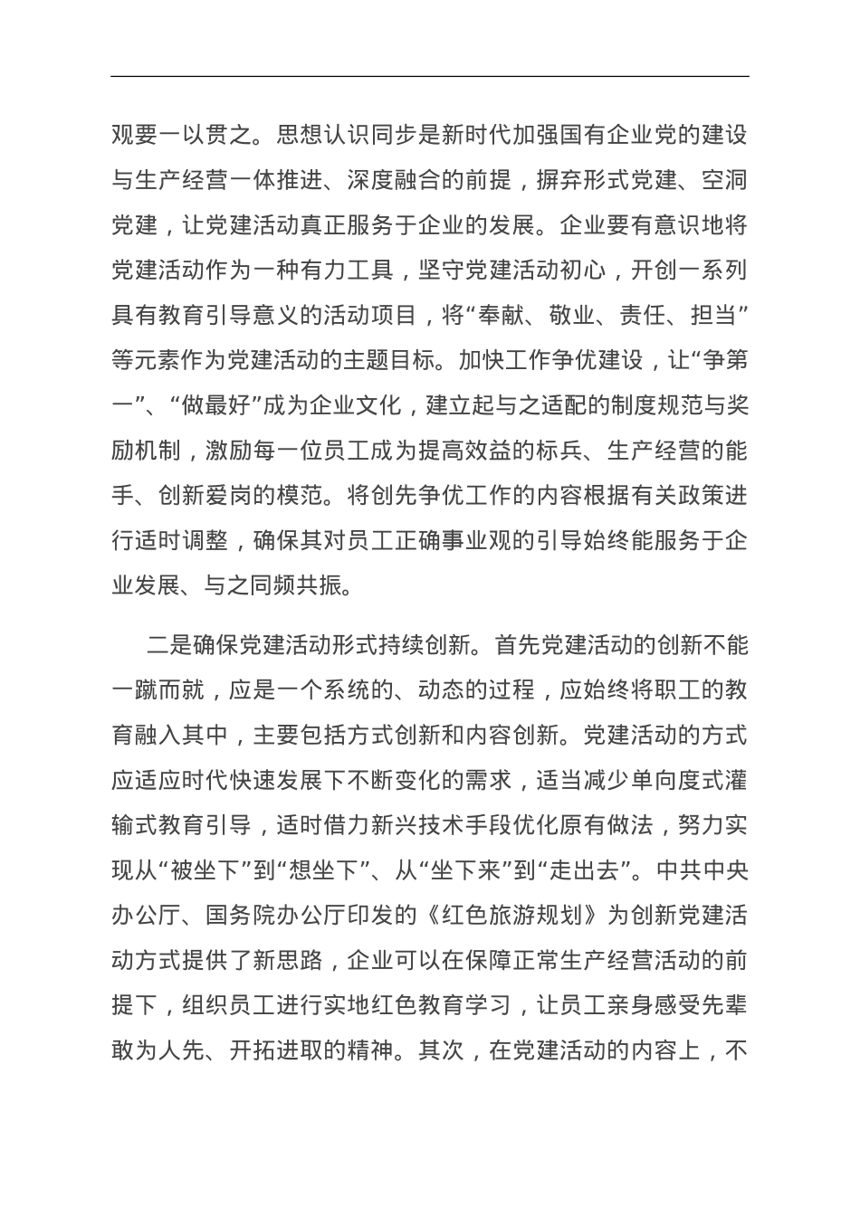 副部长在集团党委理论学习中心组党的建设专题研讨交流会上的发言.doc_第3页