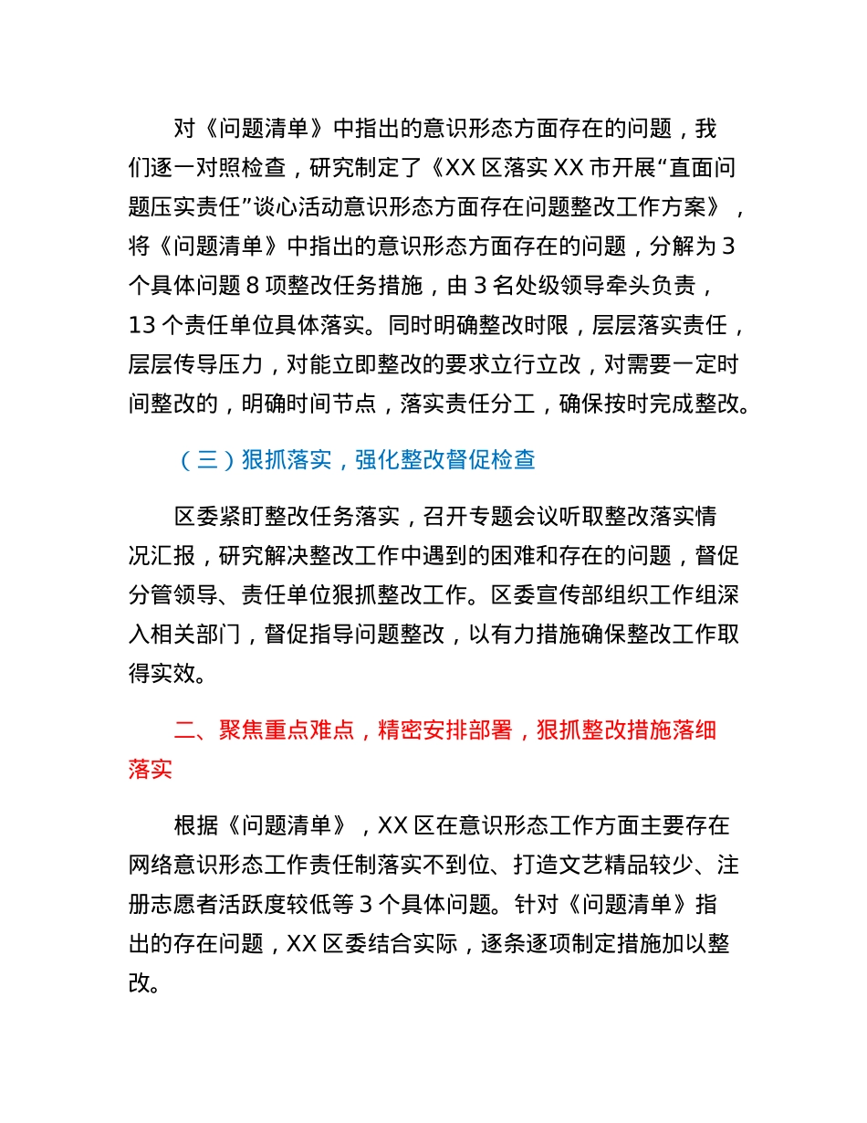 XX区直面问题压实责任谈心活动存在问题整改落实情况汇报.docx_第2页