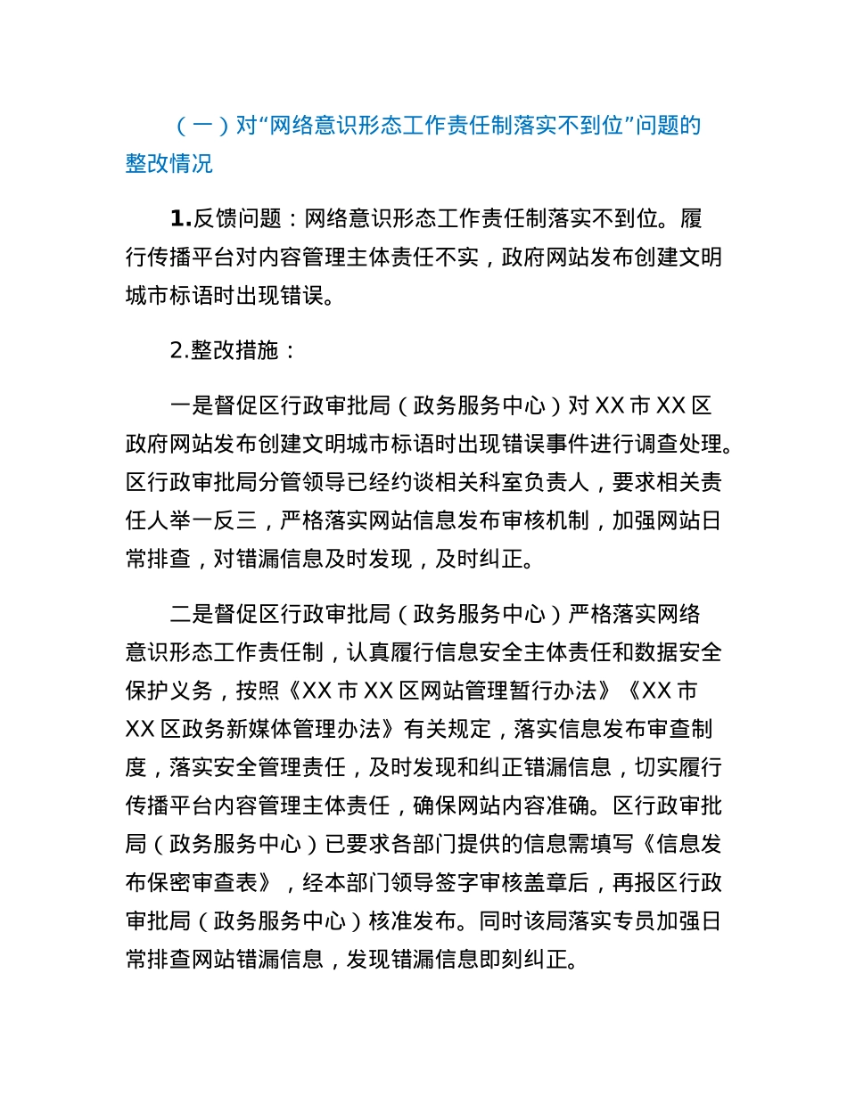 XX区直面问题压实责任谈心活动存在问题整改落实情况汇报.docx_第3页