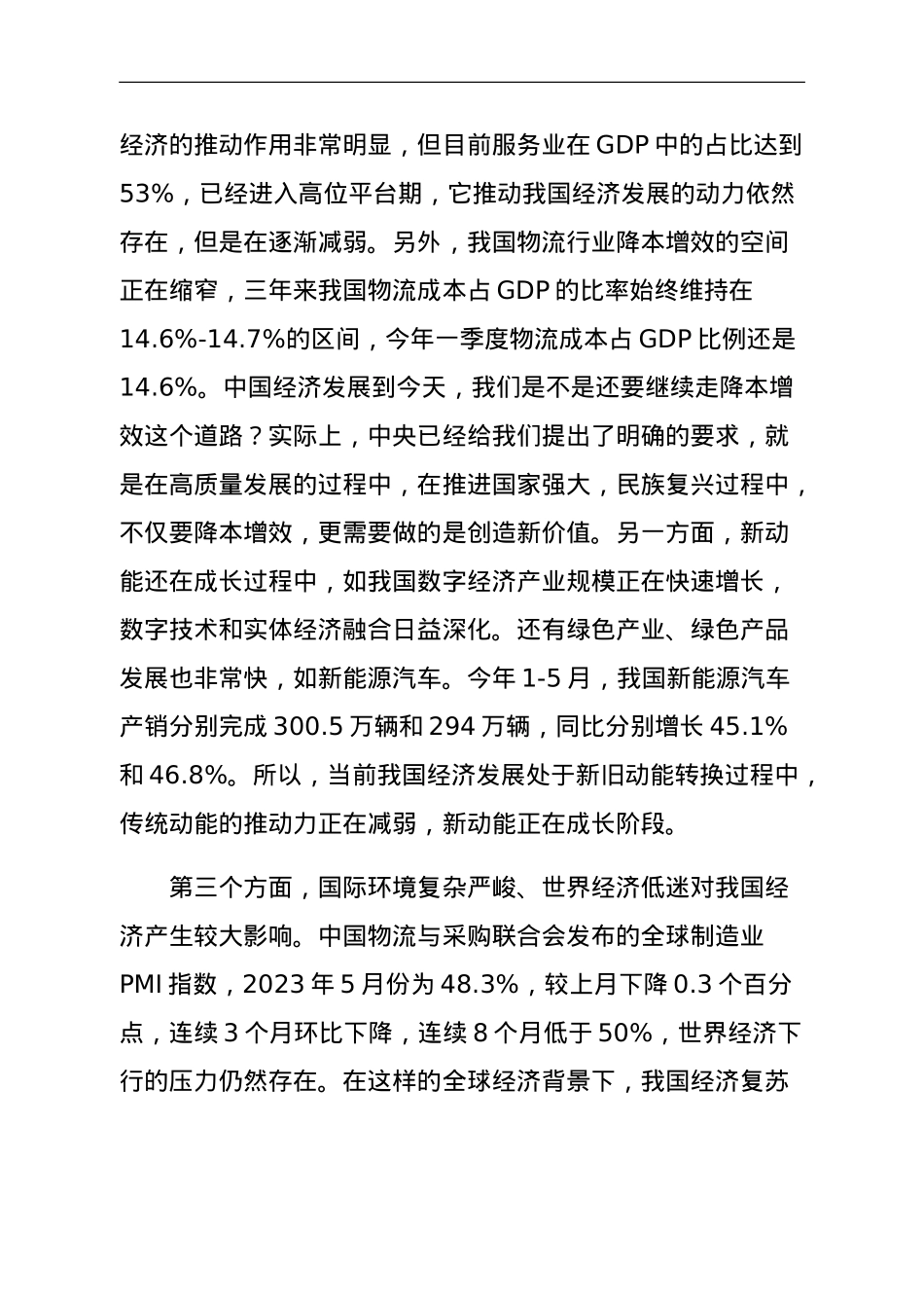副会长在2023汽车整车物流发展大会上的致辞.doc_第2页