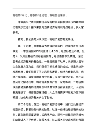 副会长在2023汽车整车物流发展大会上的致辞.doc