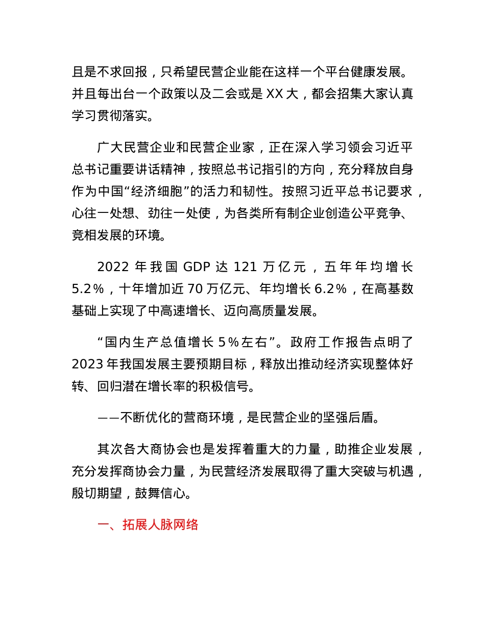 副会长在政协会上的发言：发挥商协会组织优势 助推民营经济发展.docx_第2页